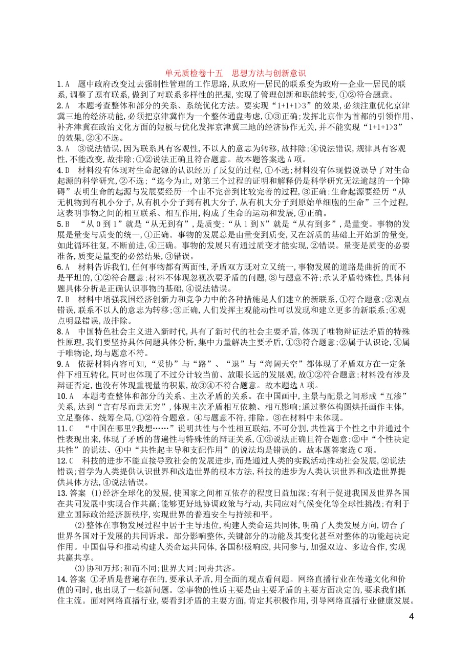 （广西）高考政治一轮复习单元质检卷15思想方法与创新意识新人教版_第4页