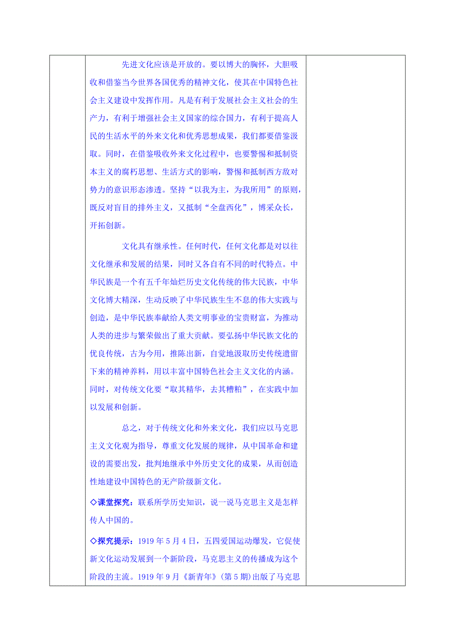 安徽省长丰县实验高级中学高中政治必修三教案：第九课 建设中国特色社会主义文化_第3页