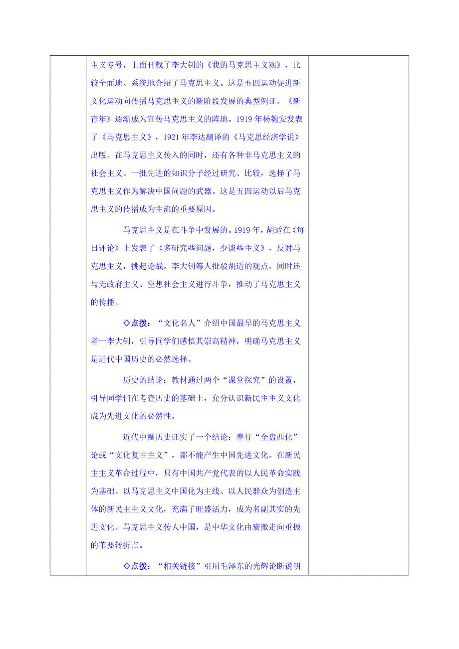 安徽省长丰县实验高级中学高中政治必修三教案：第九课 建设中国特色社会主义文化_第4页