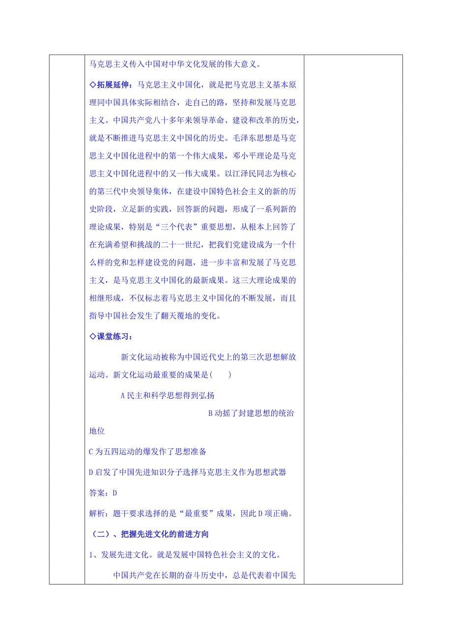 安徽省长丰县实验高级中学高中政治必修三教案：第九课 建设中国特色社会主义文化_第5页