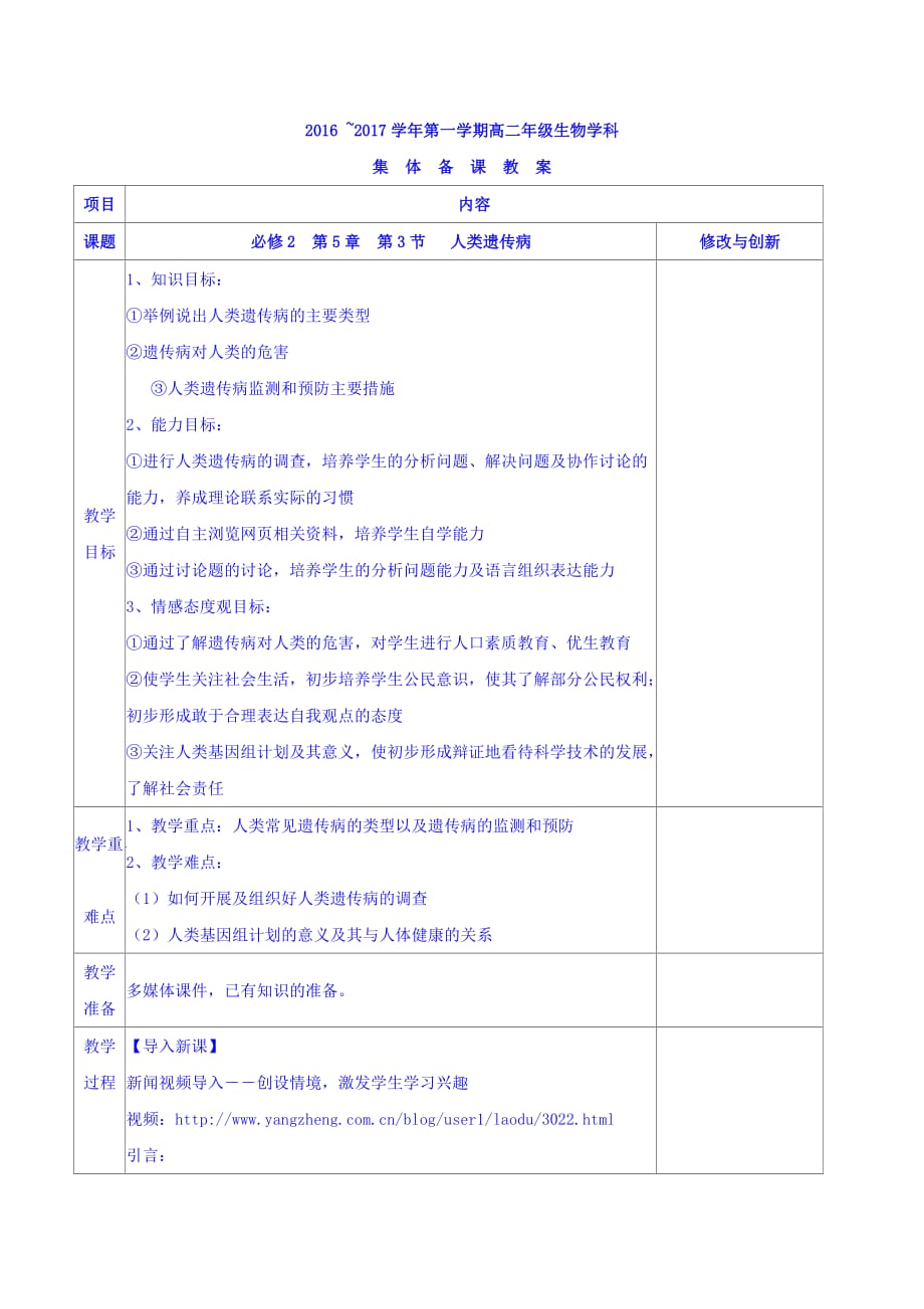 安徽省合肥市龙翔高复学校人教版高中生物必修二教案：5.3 人类遗传病_第1页