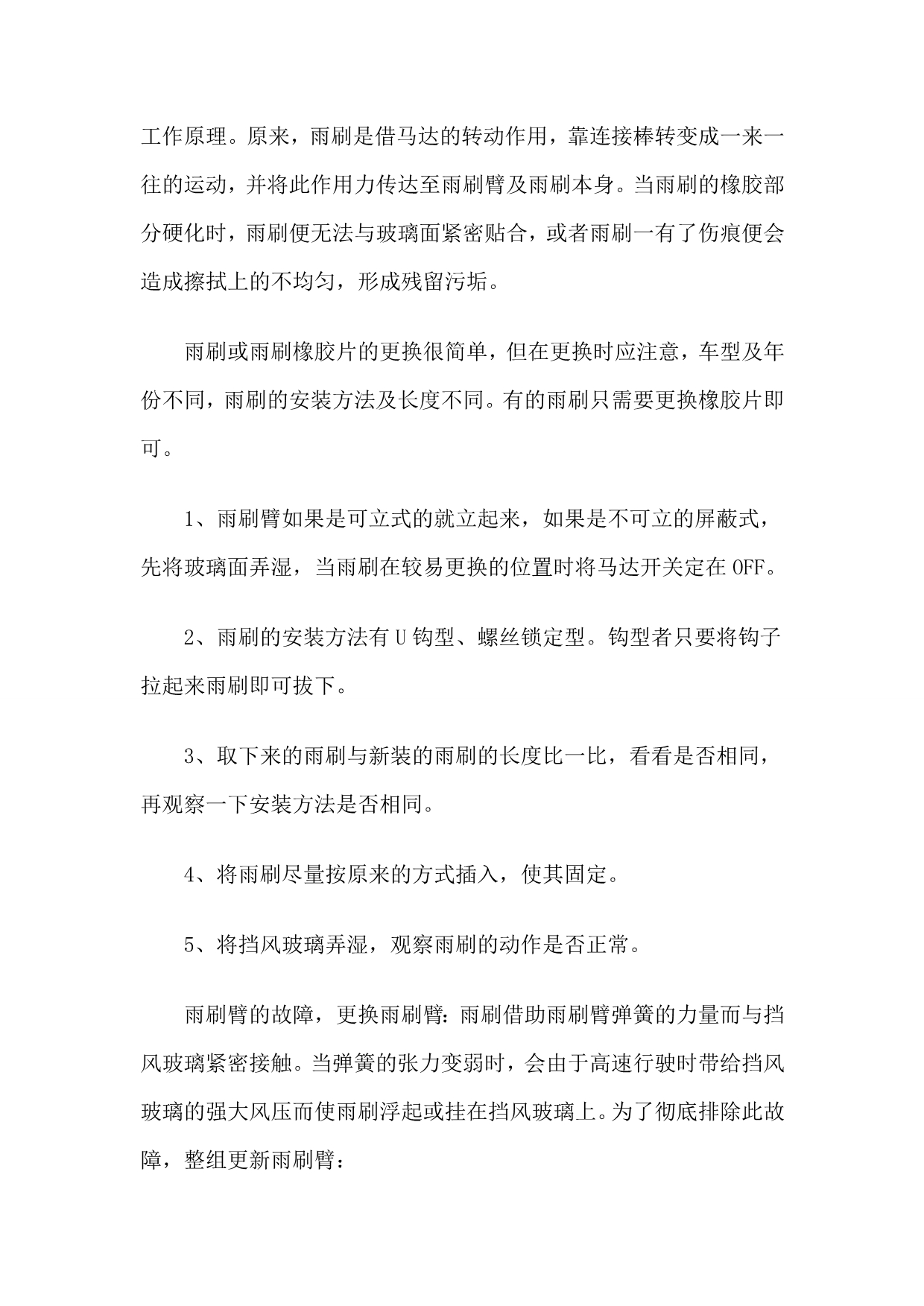 3篇车间维修实习报告_第5页