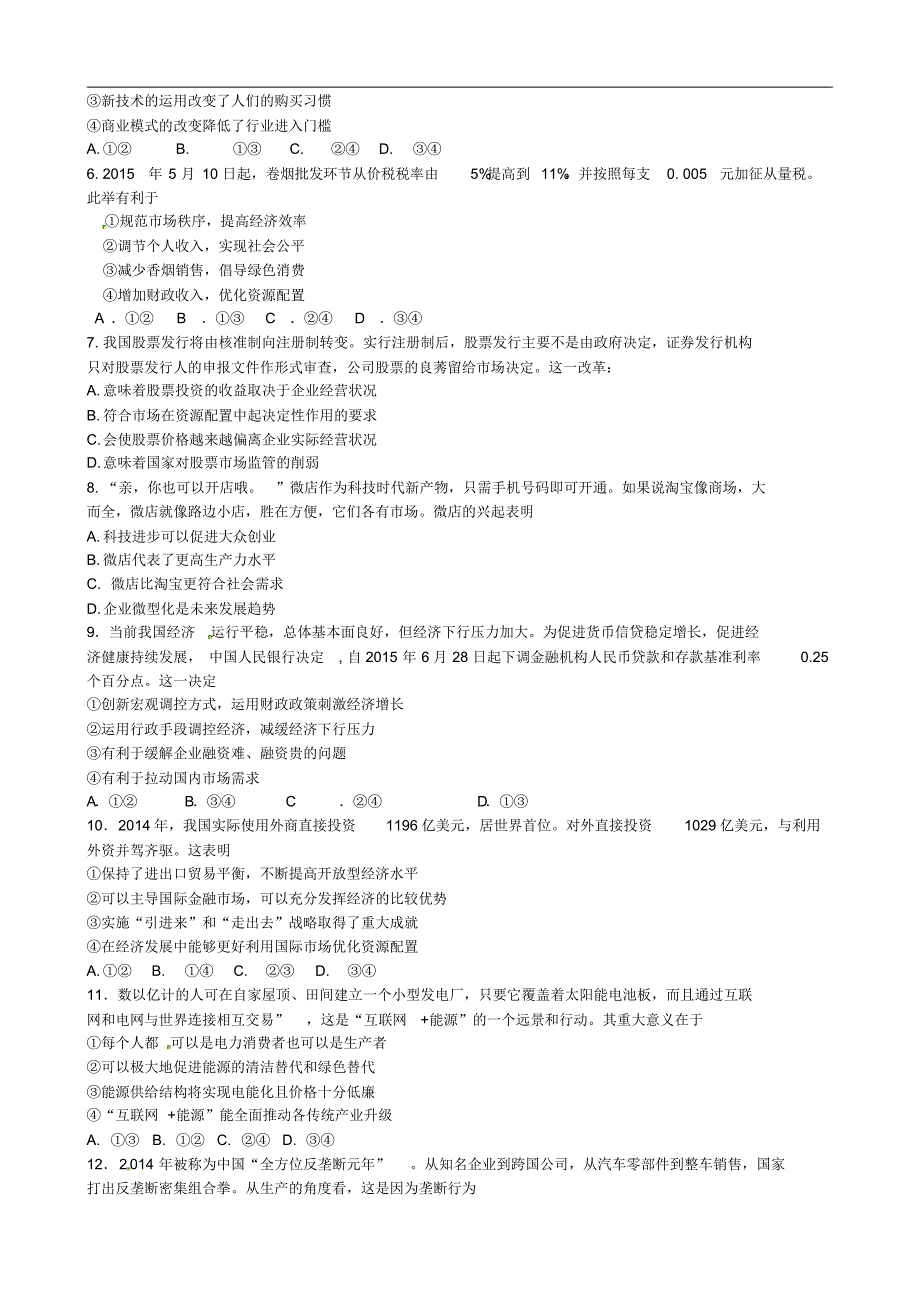 河北省永年县第一中学高二政治下学期期末考试试题.pdf_第2页