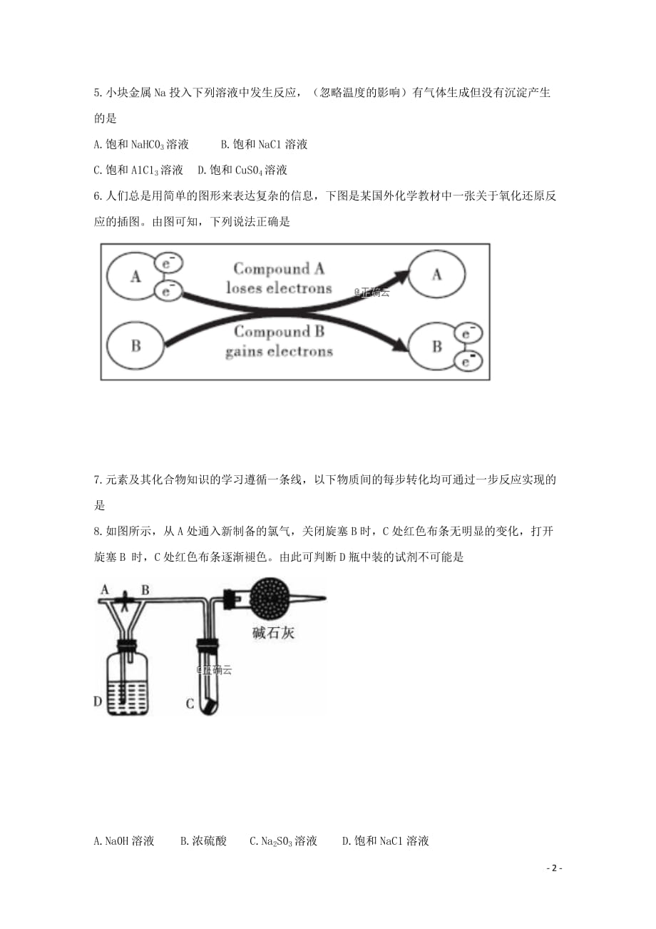 湖北省随州一中高一化学上学期考试试题（无答案）_第2页