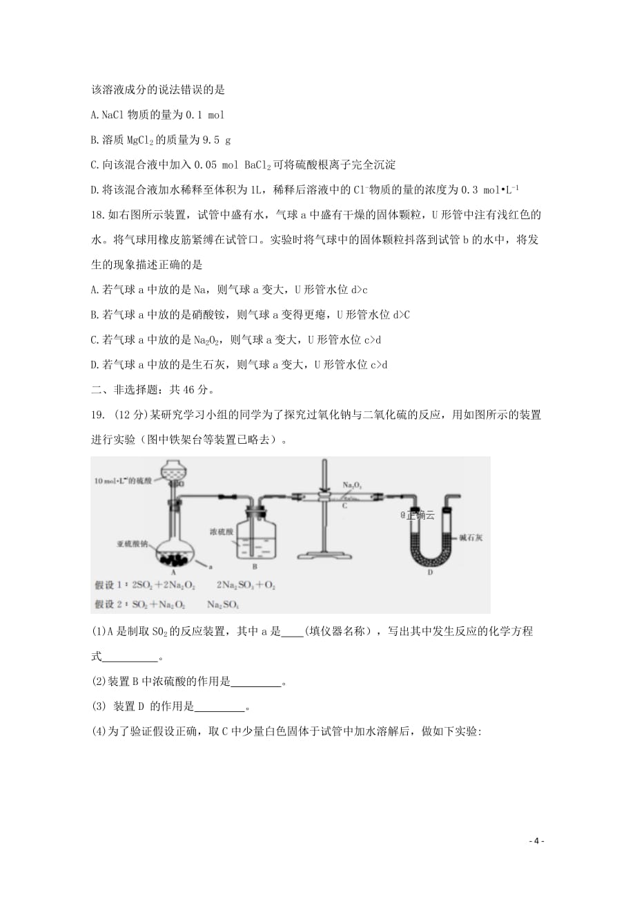 湖北省随州一中高一化学上学期考试试题（无答案）_第4页