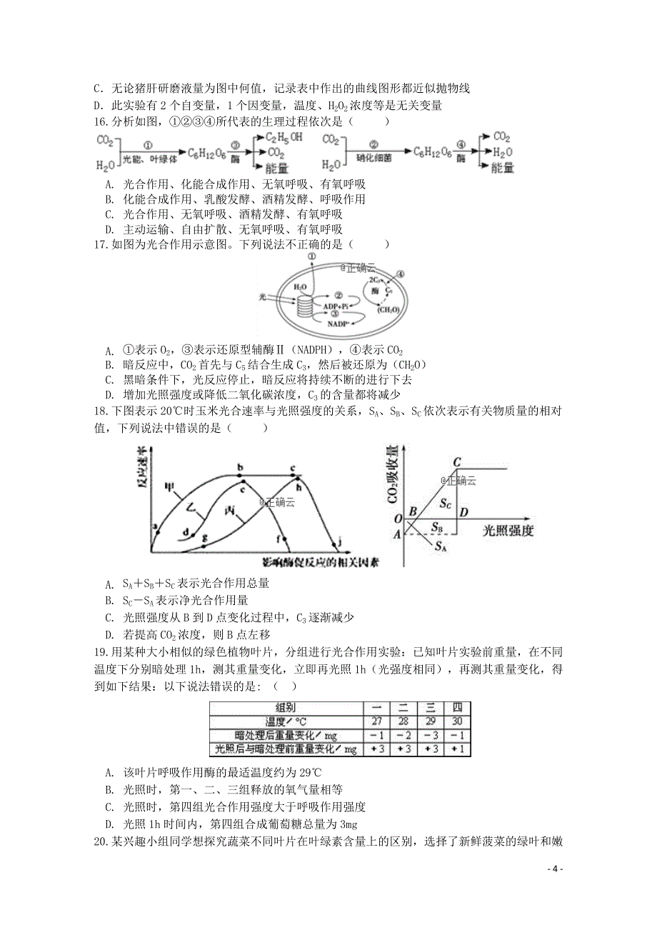 黑龙江省大庆高一生物下学期开学考试试题_第4页