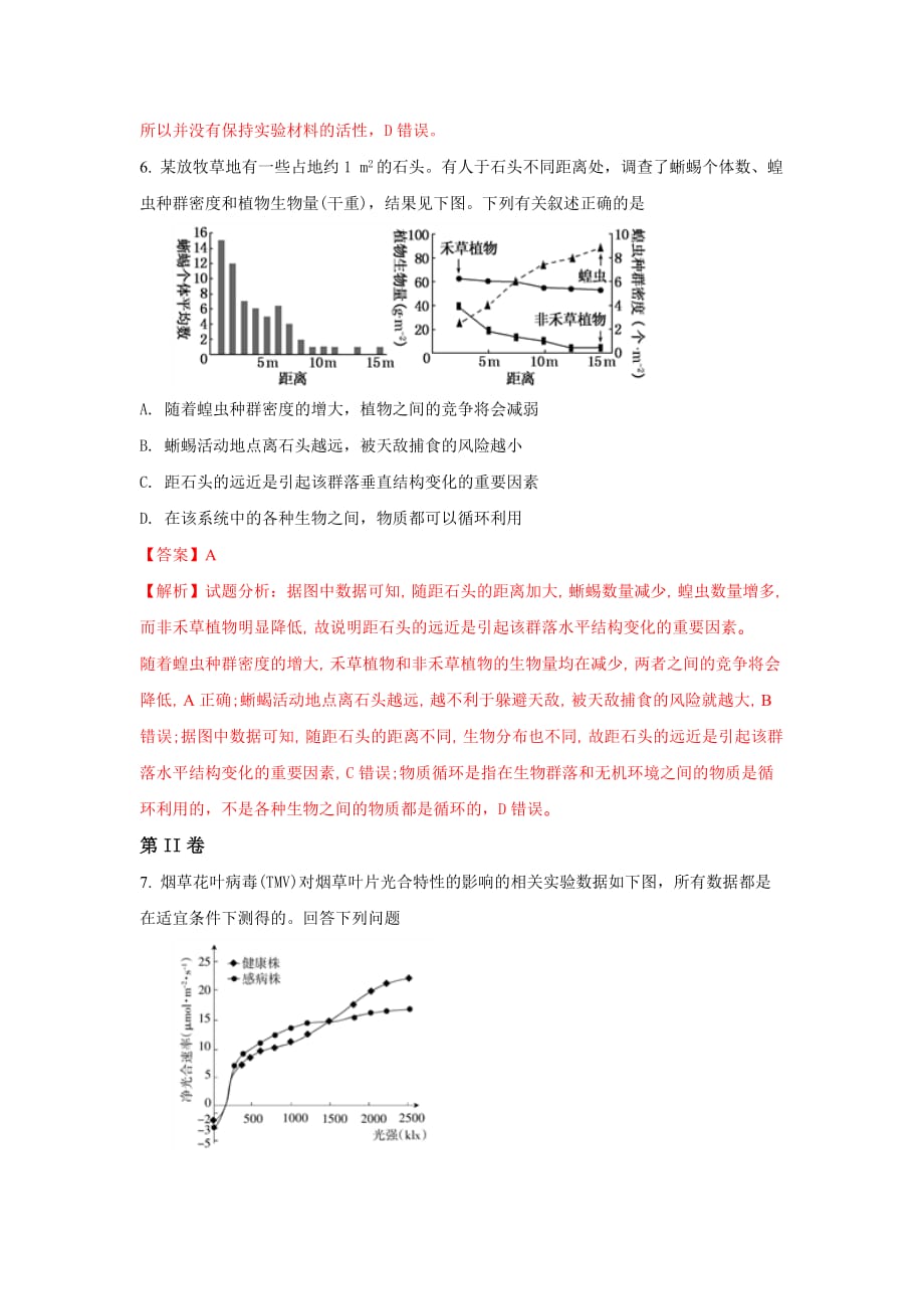 天津市河北区高三下学期一模考试生物试题 Word版含解析_第4页