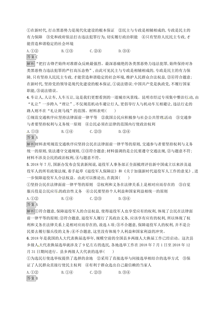 课标通用高考政治大一轮复习单元质检卷五公民的政治生活新人教版必修2_第2页