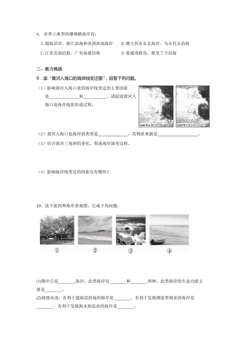 江苏省高中地理选修二讲学稿：第二章 海岸与海底地形_第4页