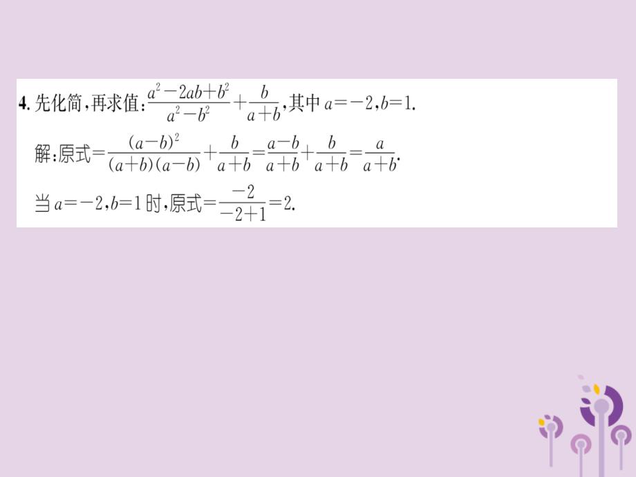 （山西专版）八年级数学上册第15章分式15.2分式的运算15.2.2分式的加减第1课时分式的加减（练习手册）课件（新版）新人教版_第3页