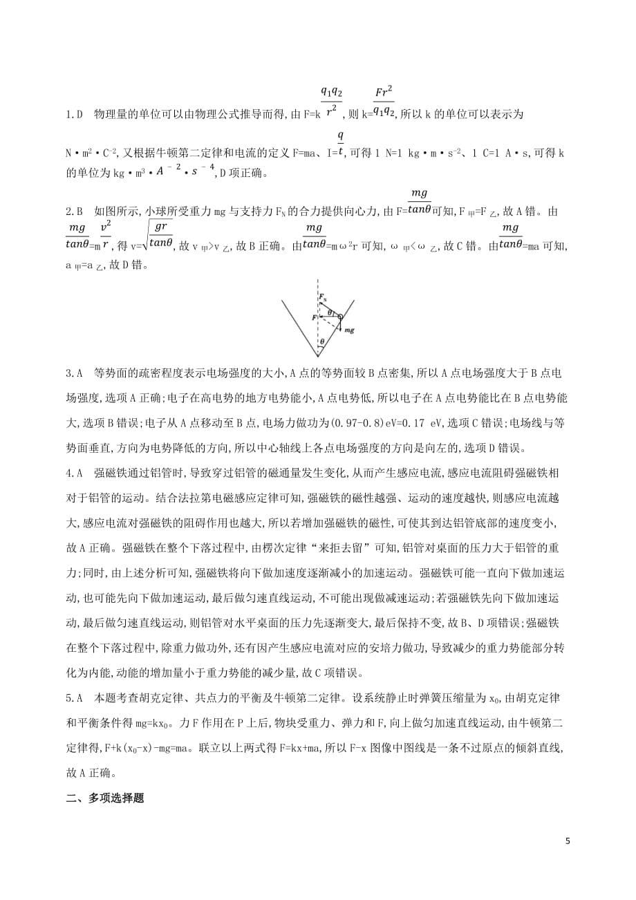 （江苏专用）高考物理三轮冲刺考前组合提升练：选择题电磁感应计算题（6）_第5页