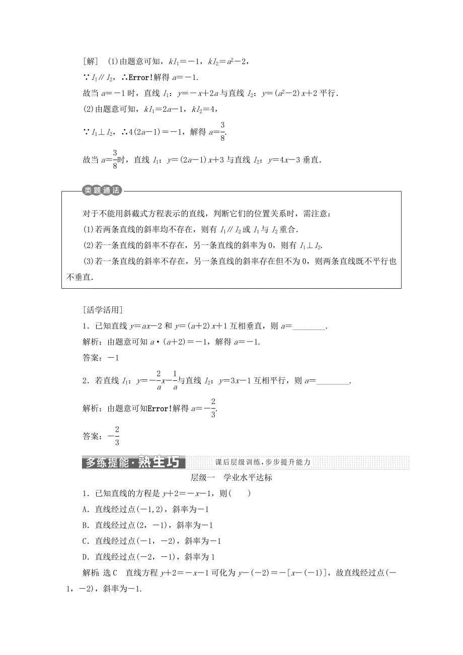 人教A版高中数学必修二（浙江专版）学案：3.2直线的方程 Word版含答案_第5页