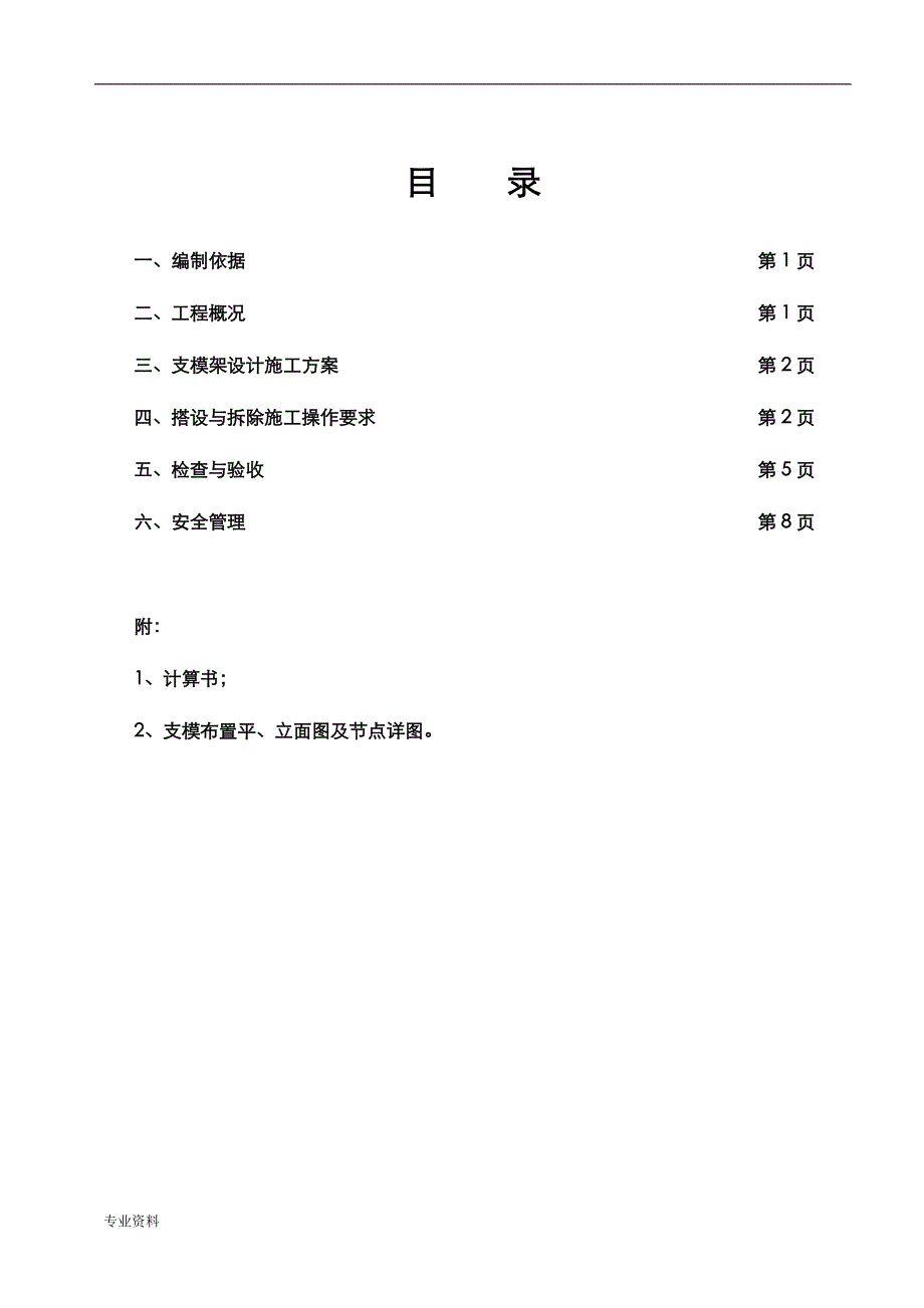 浙江高层商务大厦屋面悬挑支模架施工设计方案_第3页