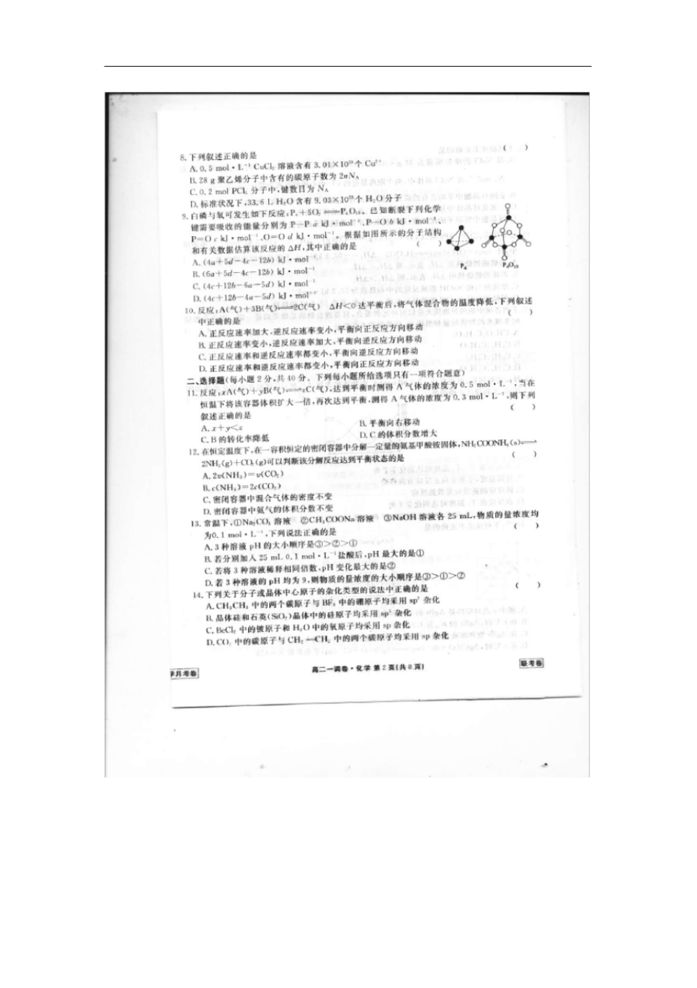 河北省衡水中学高二化学下学期一调考试试题(扫描版).pdf_第2页