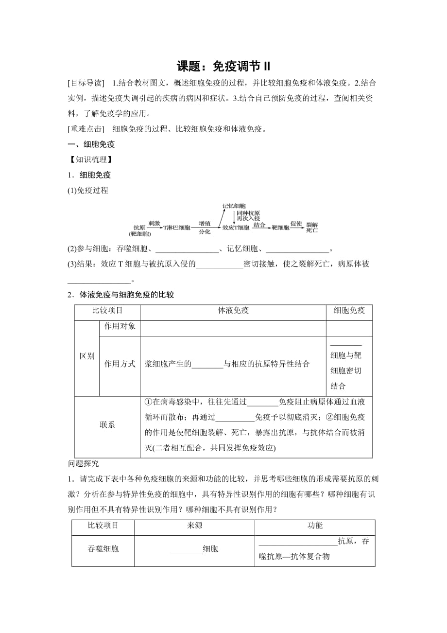 江苏高中生物必修三苏教版：215免疫调节2 活动单_第1页