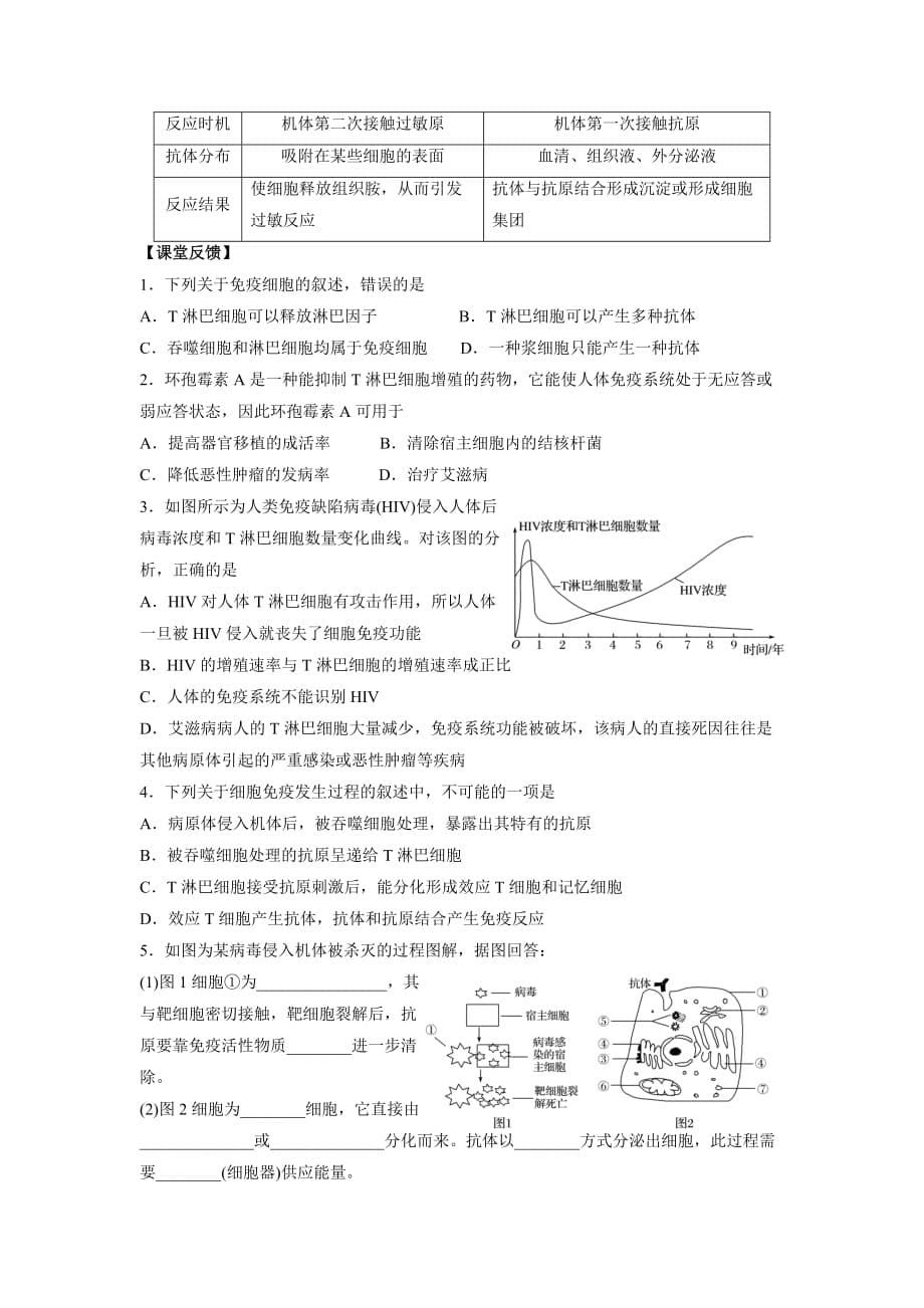 江苏高中生物必修三苏教版：215免疫调节2 活动单_第5页