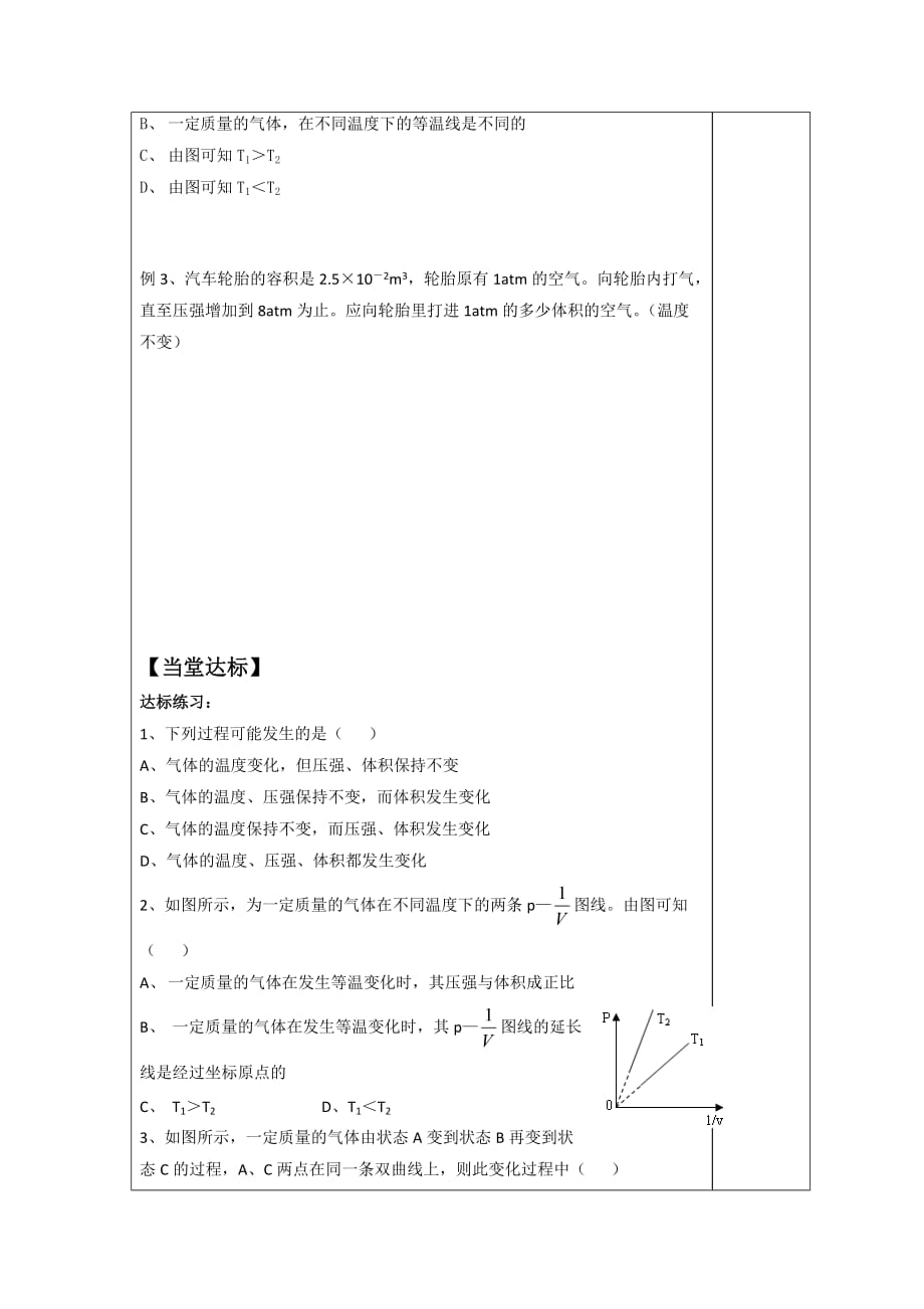 江苏省江阴市祝塘中学人教版高中物理选修3-3导学案：8.1气体的等温变化_第3页