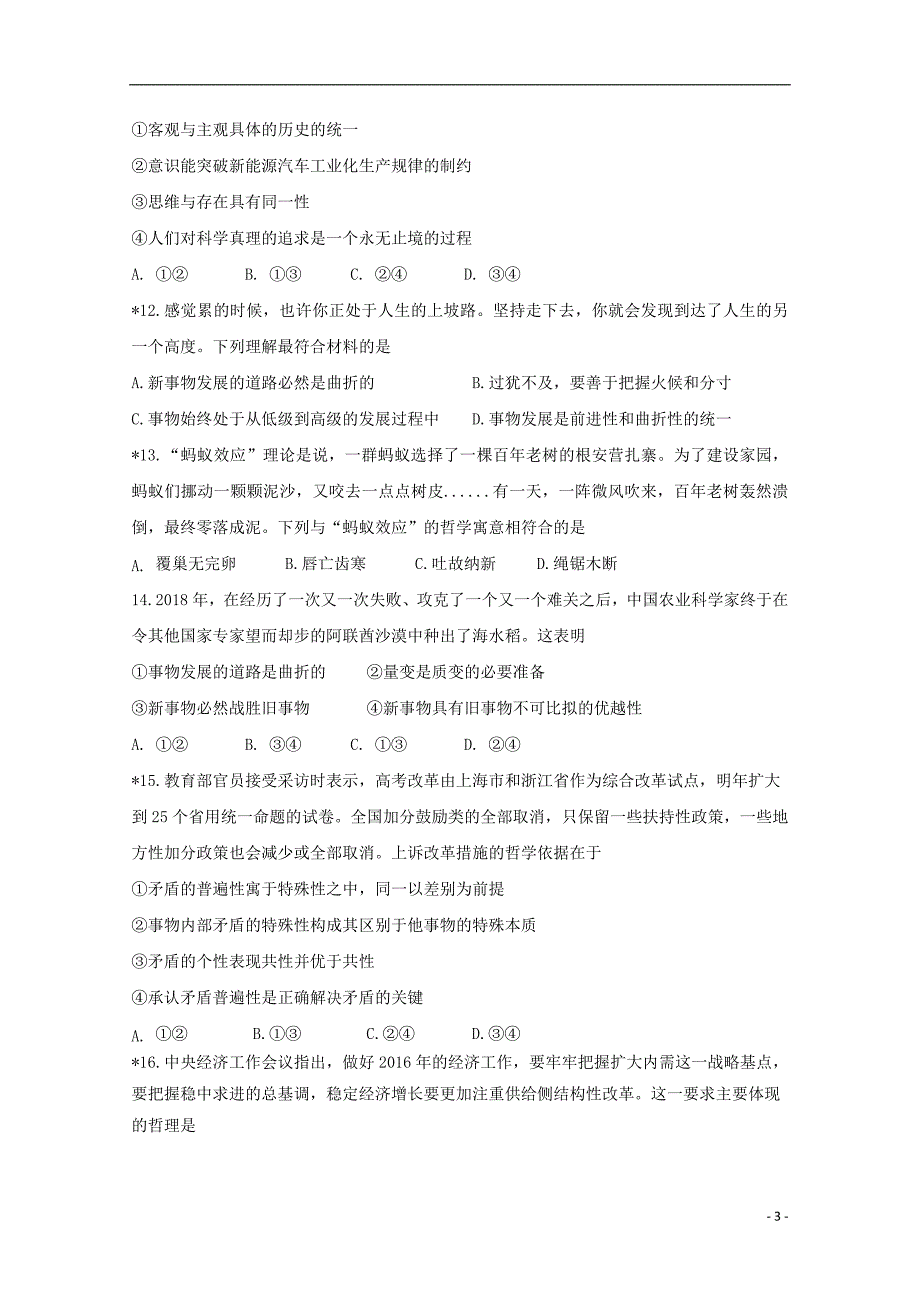 黑龙江省高二政治下学期第一次月考（开学）试题_第3页