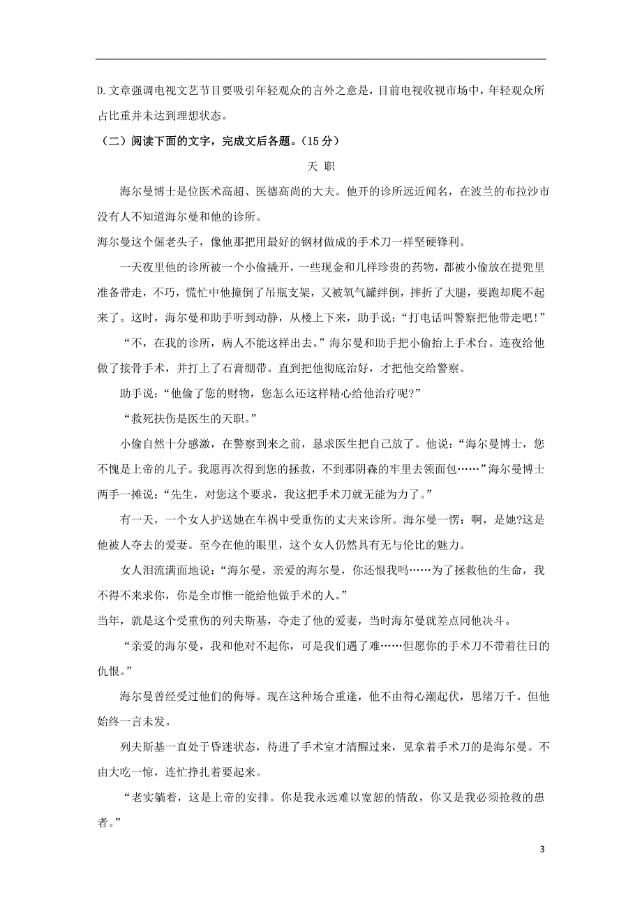 辽宁省凤城一中高一语文下学期第一次月考试题_第3页