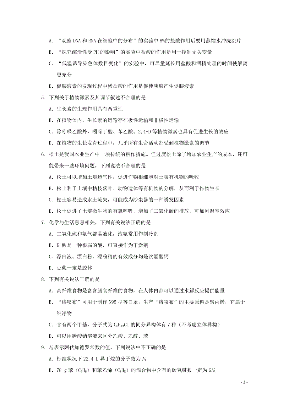 湖北省“荆、荆、襄、宜四地七校考试联盟”高三理综2月月考试题_第2页