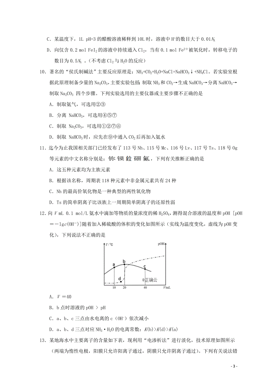 湖北省“荆、荆、襄、宜四地七校考试联盟”高三理综2月月考试题_第3页