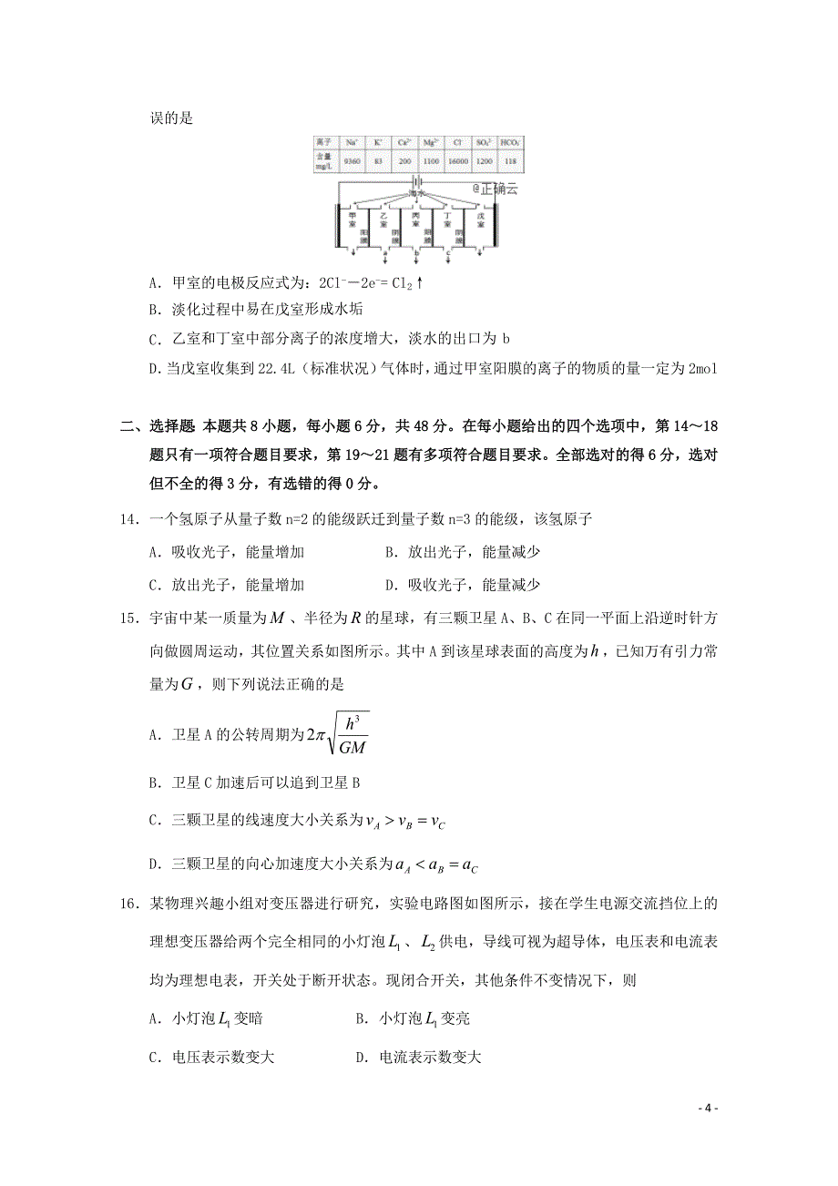 湖北省“荆、荆、襄、宜四地七校考试联盟”高三理综2月月考试题_第4页