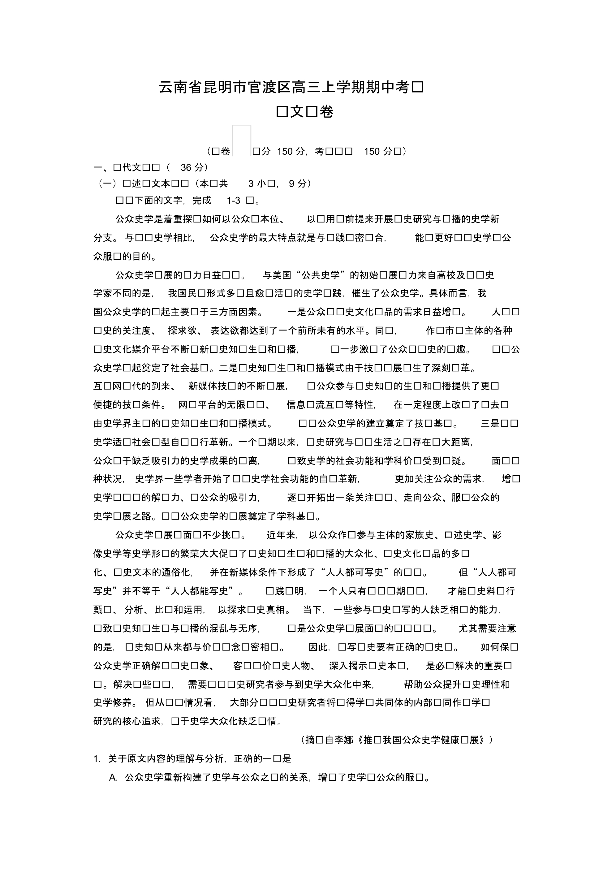 云南省昆明市官渡区高三上学期期中考试语文试题(含答案).pdf_第1页