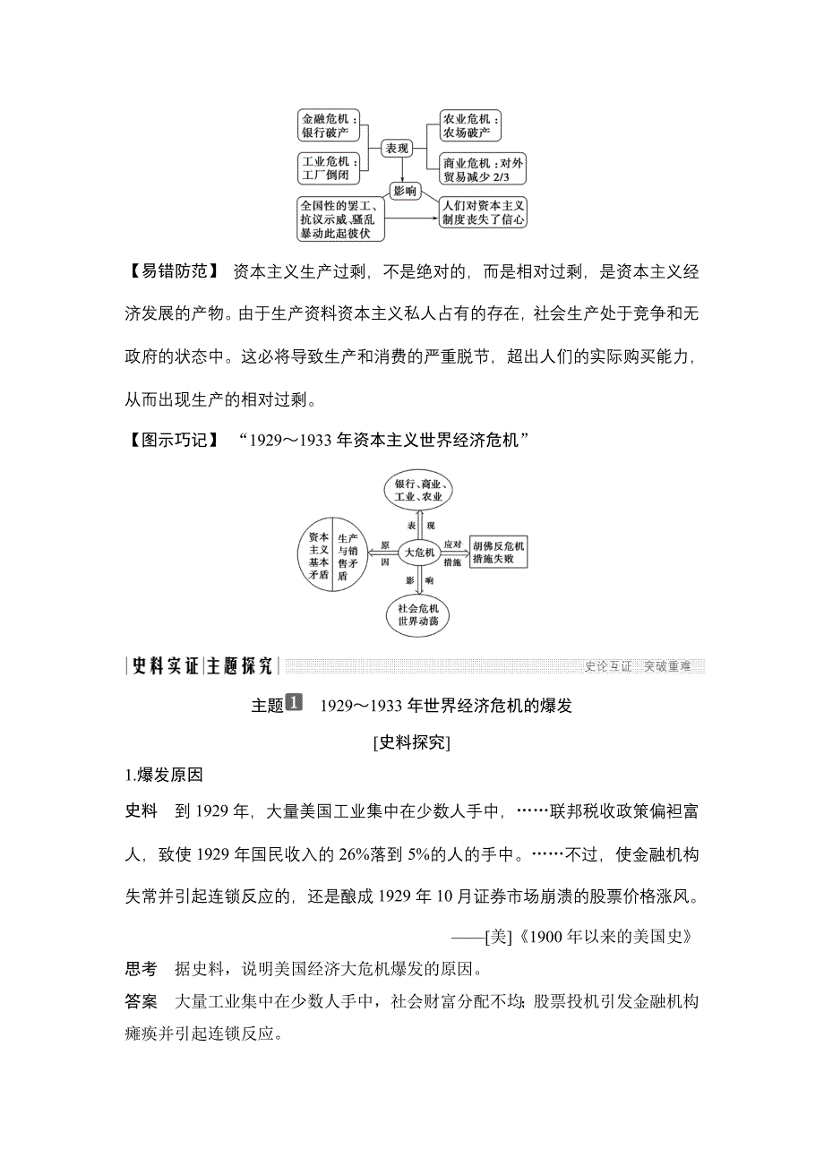 高中历史人民版必修二文档：专题六　罗斯福新政与当代资本主义课时一 Word版含答案_第4页