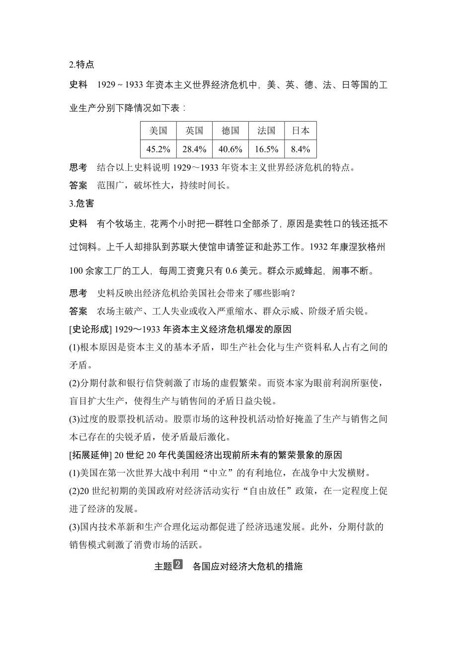 高中历史人民版必修二文档：专题六　罗斯福新政与当代资本主义课时一 Word版含答案_第5页