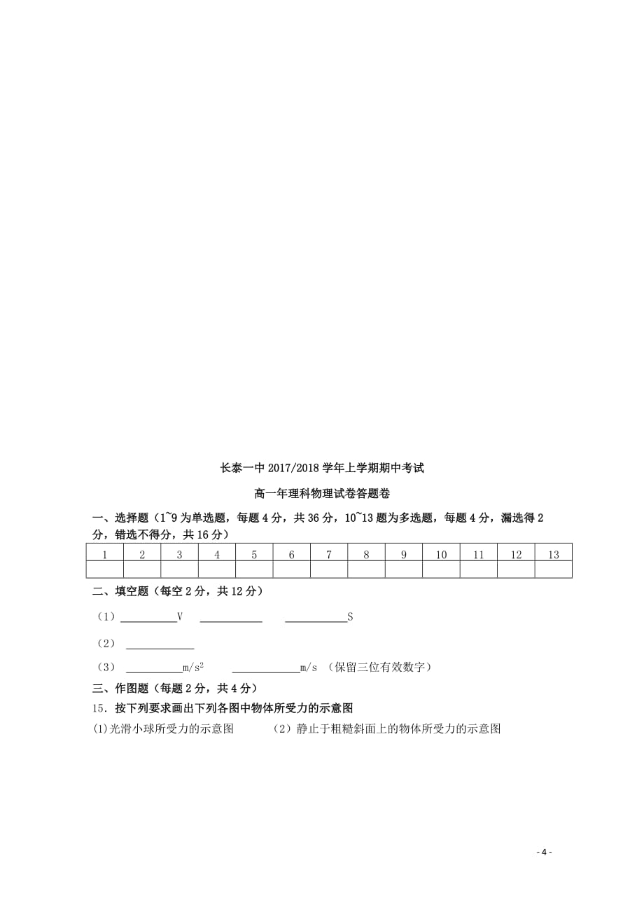 福建省_学年高一物理上学期期中试题_第4页