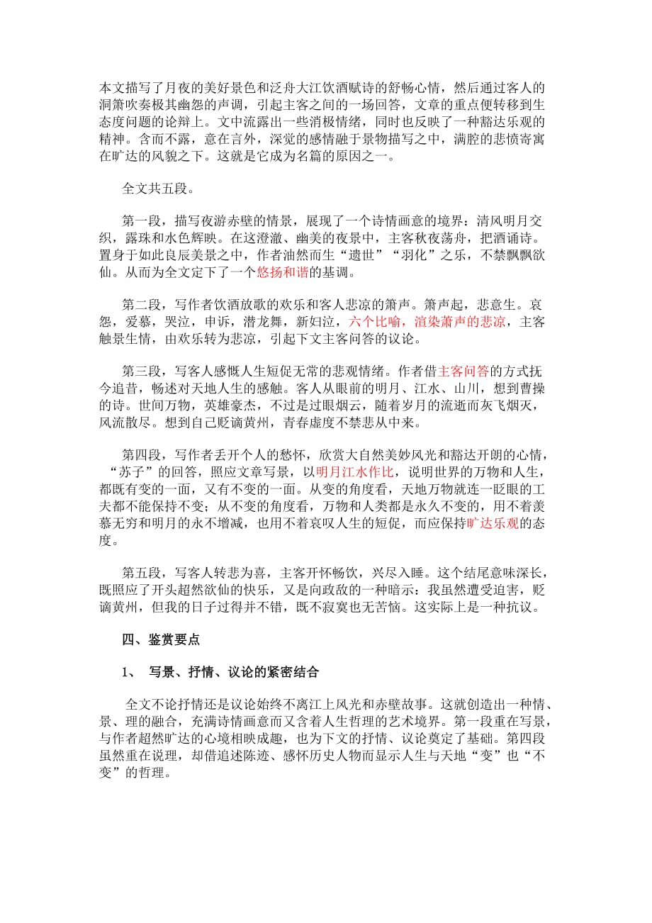 江苏省苏教版高一语文必修一教案：专题四 赤壁赋_第2页