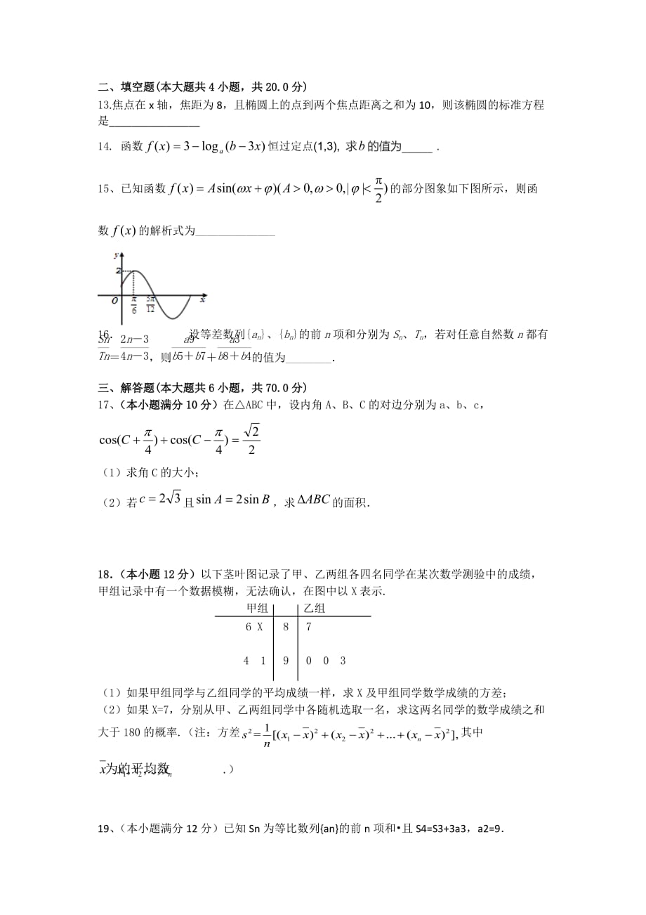 云南民族大学附属中学高二上学期10月月考数学（文）试题 Word版含答案_第3页