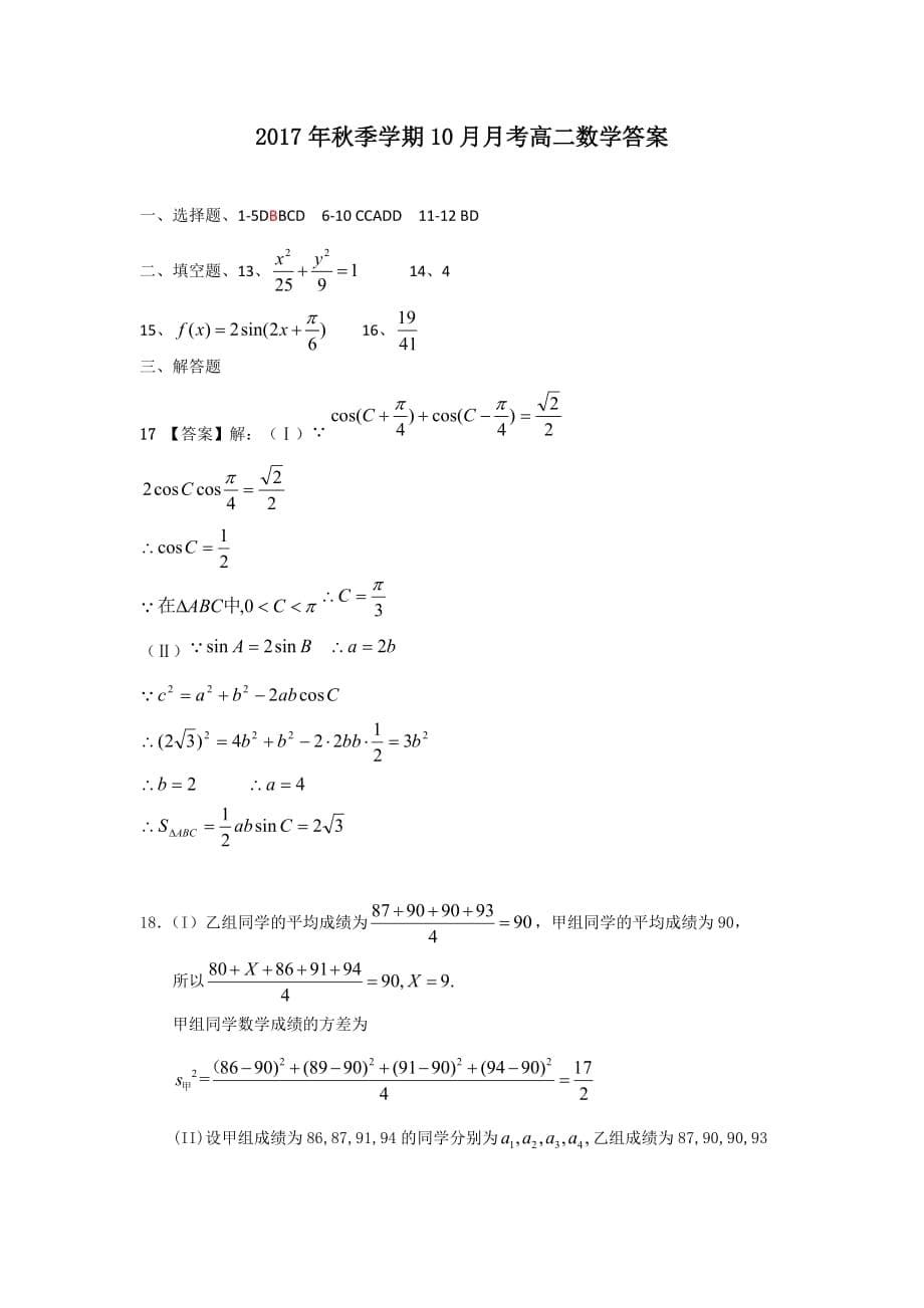 云南民族大学附属中学高二上学期10月月考数学（文）试题 Word版含答案_第5页