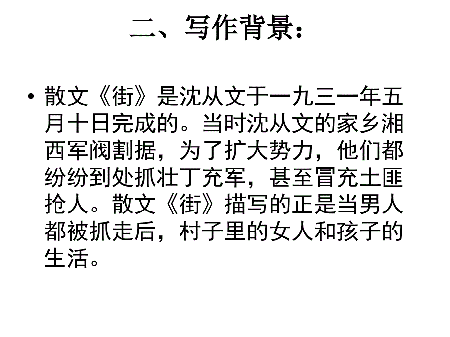 沈从文《街》PPT课件.ppt_第3页