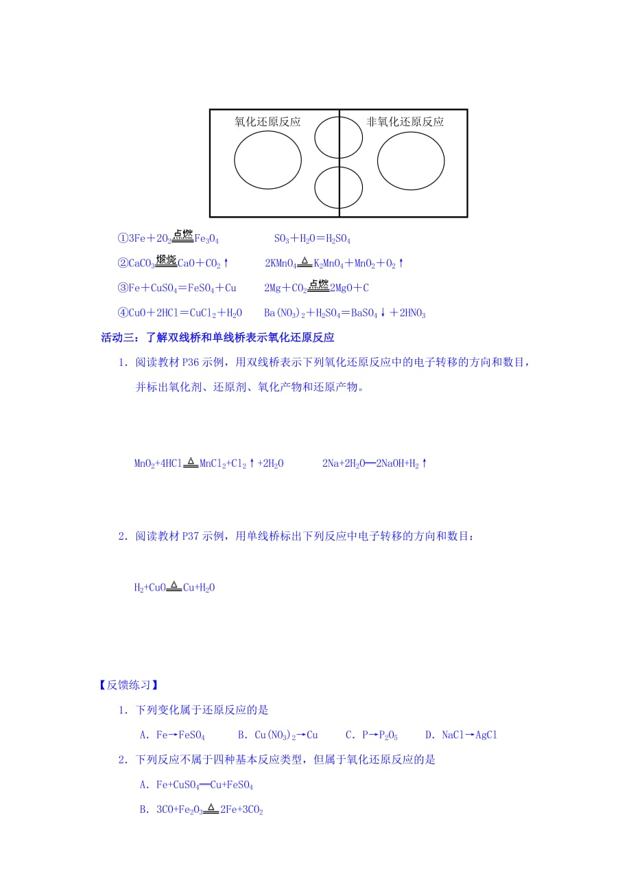 江苏省人教版高中化学必修一导学案：第二章 231第三节 氧化还原反应 Word版缺答案_第2页