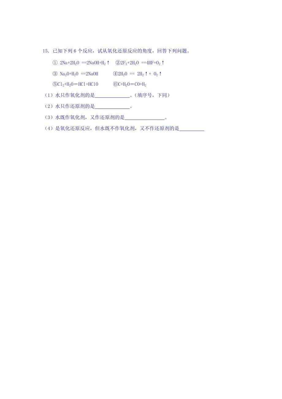 江苏省人教版高中化学必修一导学案：第二章 231第三节 氧化还原反应 Word版缺答案_第5页