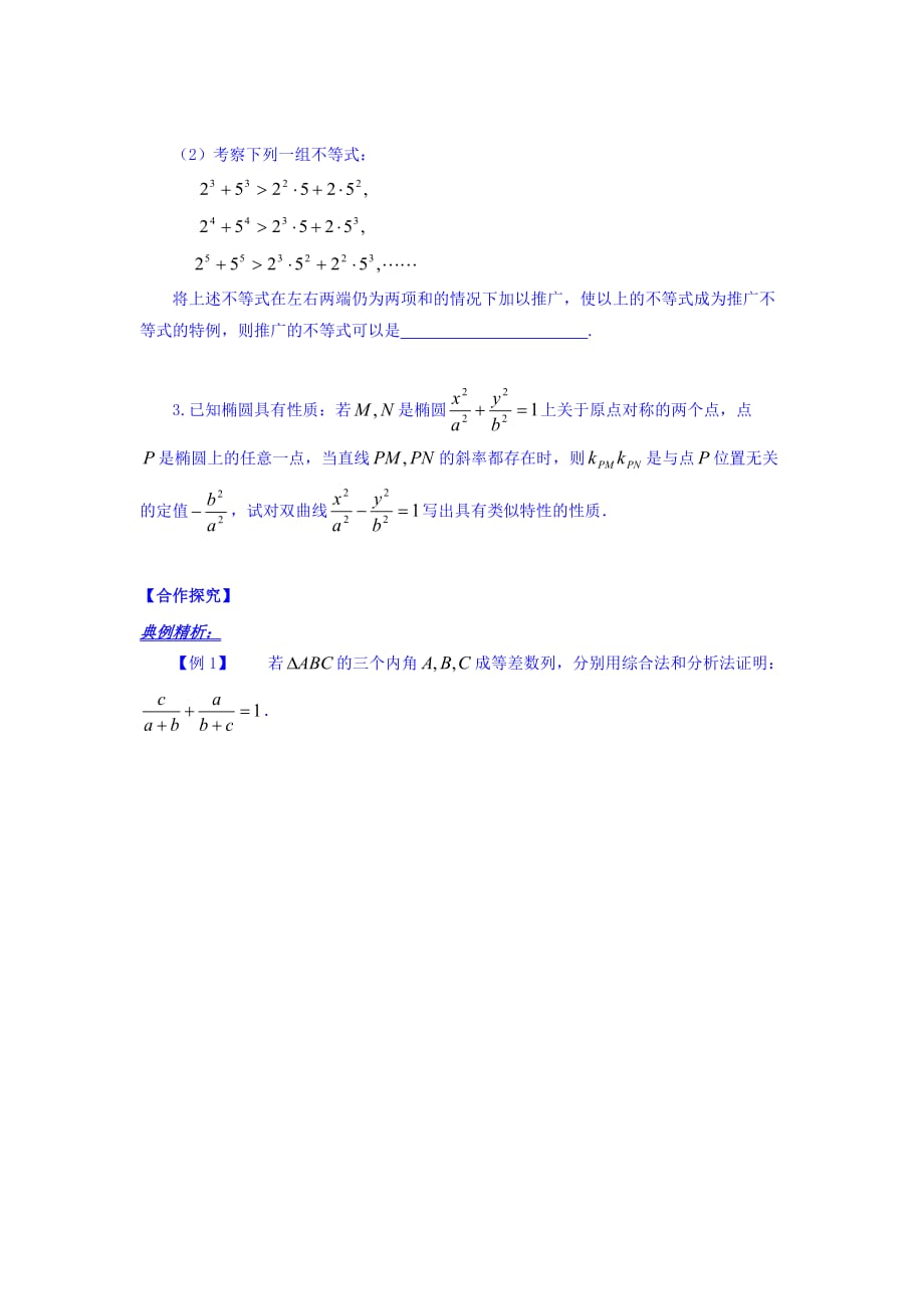 山东省平邑县曾子学校高中数学选修1-2学案：第二章 推理与证明 小结_第3页