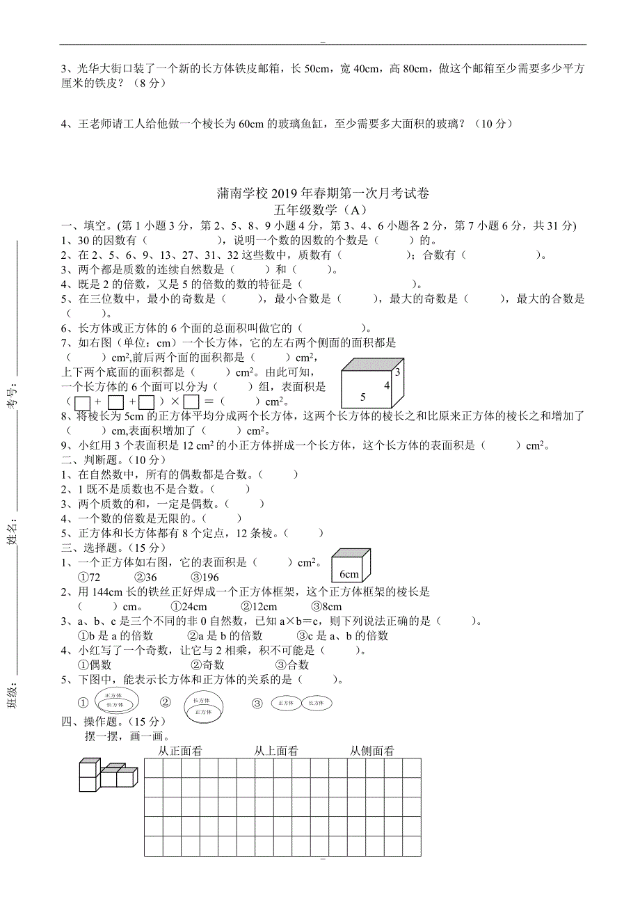 2020届蒲南学校春期五年级数学第一次月考试卷北师大版_第2页