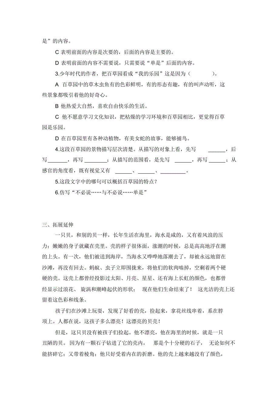 《从百草园到三味书屋》同步练习（3）（部编人教版七年级语文上册第9课）.pdf_第2页