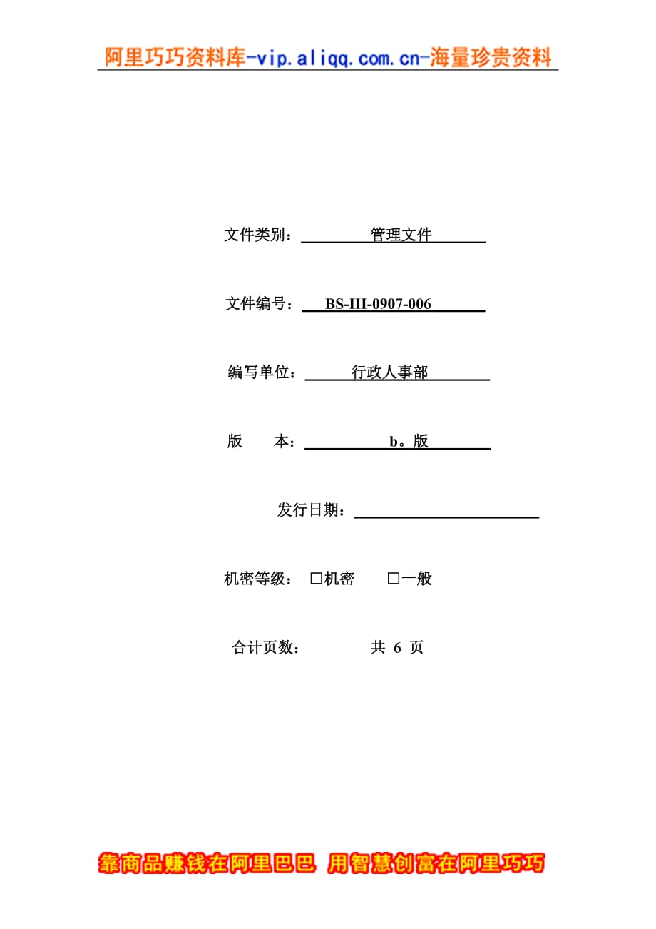 （奖罚制度）公司奖惩制度_第1页