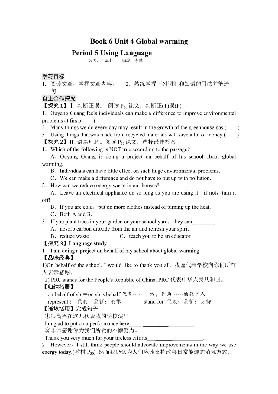 人教版高中英语选修六学案：Unit 4 Global warming Period 5 Using Language_第1页