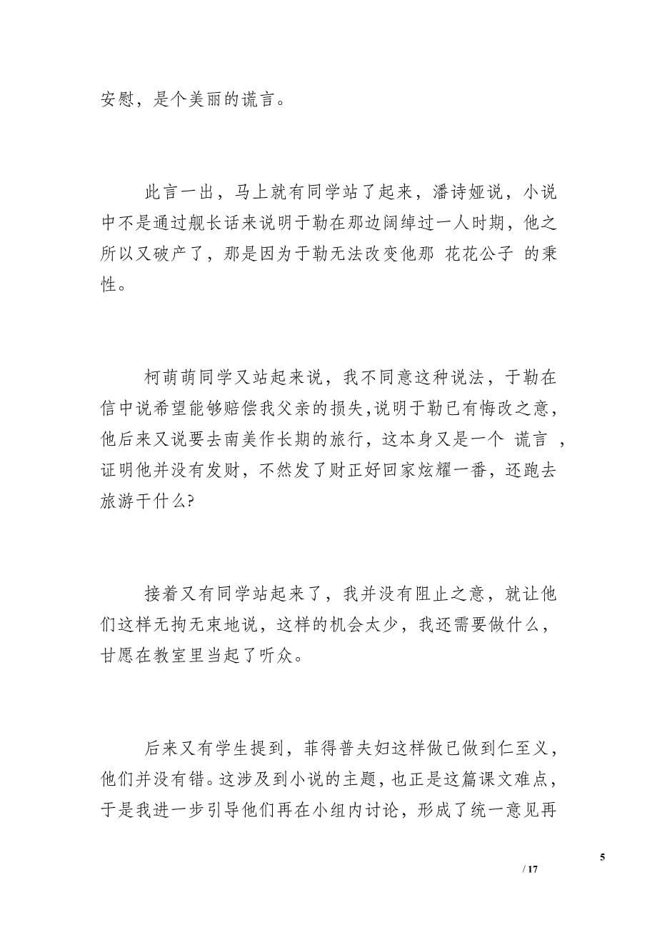 语文教研组工作计划_初中语文我的叔叔于勒教学反思_第5页