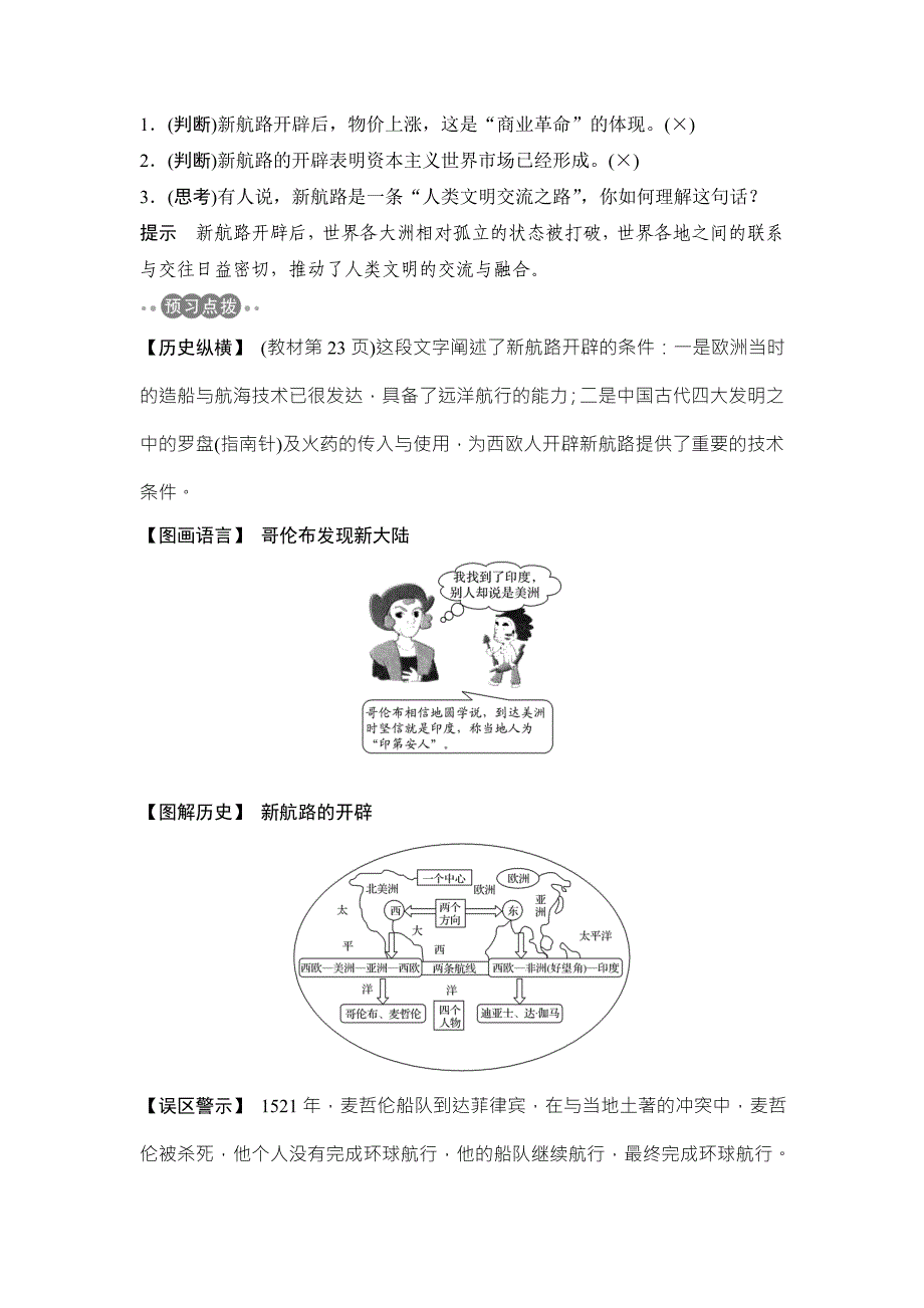 高中历史人教版必修2学案：第5课开辟新航路_第3页