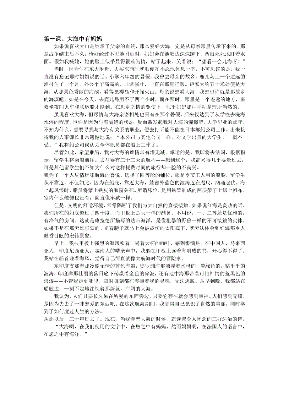 上海外语教育出版社日语综合教程(第五册)1~6课课文翻译.doc_第1页