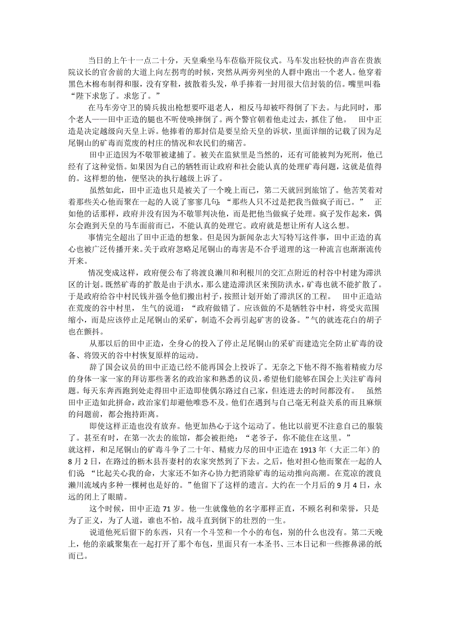 上海外语教育出版社日语综合教程(第五册)1~6课课文翻译.doc_第4页