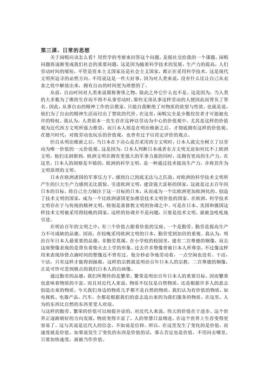 上海外语教育出版社日语综合教程(第五册)1~6课课文翻译.doc_第5页