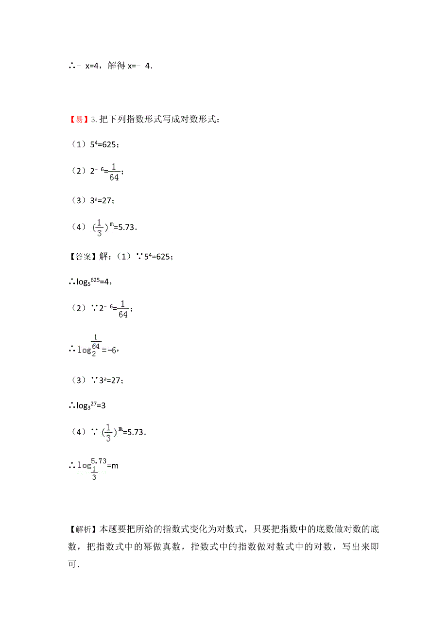 知名机构高中讲义 [20170915][必修一 第8讲 对数与对数函数]演练方阵教师版 (2).docx_第2页