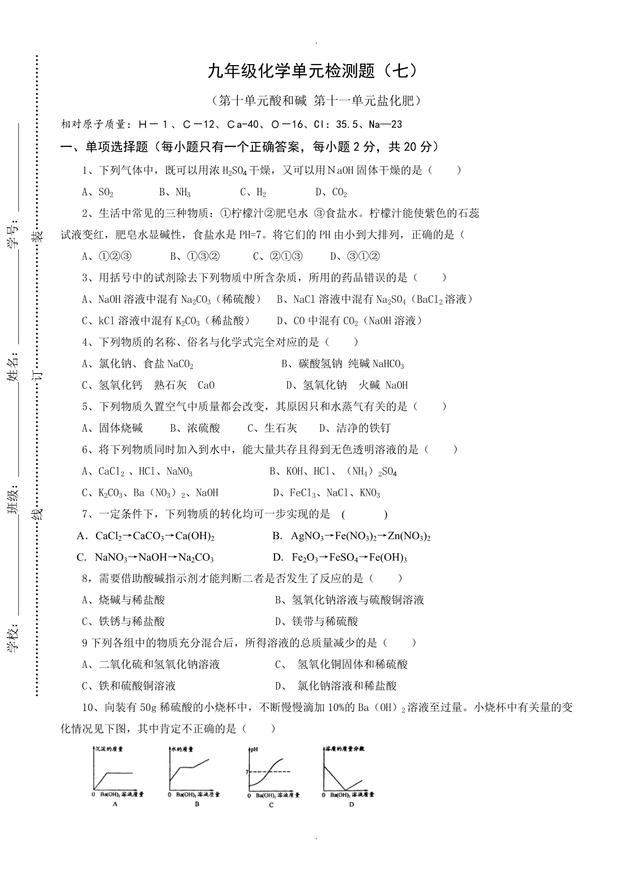 2020年人教版九年级化学单元检测题(10~11)_第1页