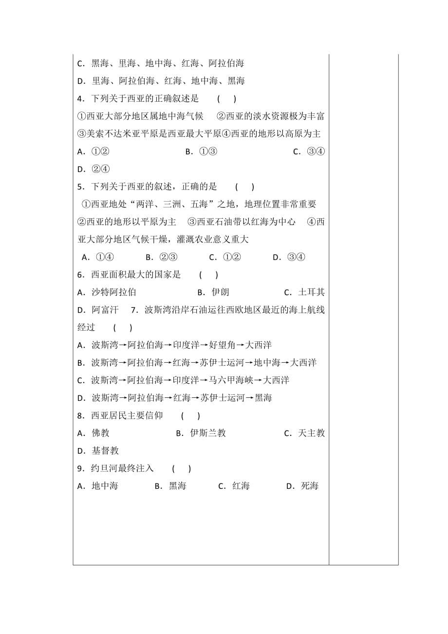 吉林省伊通满族自治县第三中学校高中区域地理学案：第一章第五节 西亚_第5页