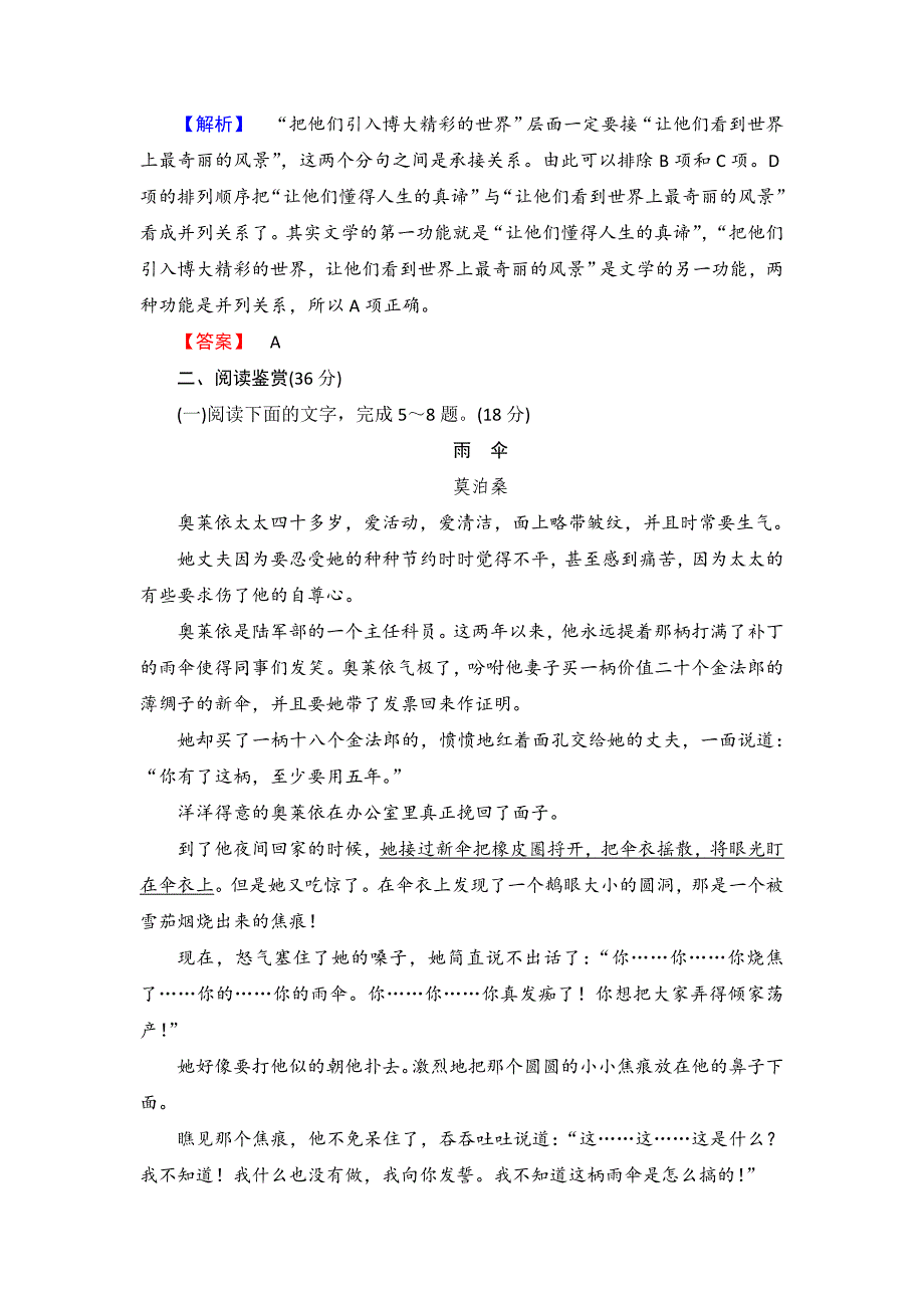 山西省高中语文选修 外国小说欣赏 单元检测4_第3页